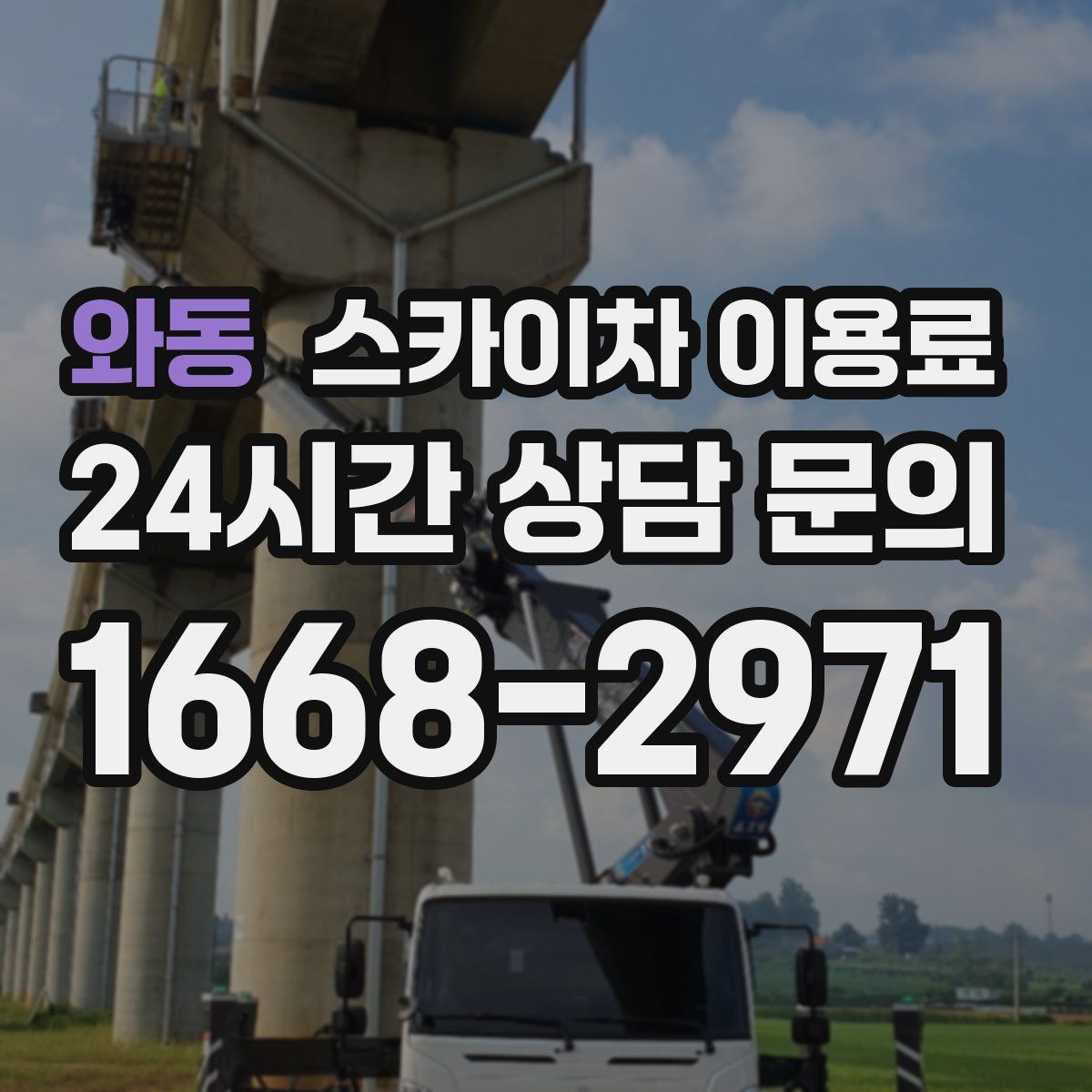 와동 스카이차 이용료
