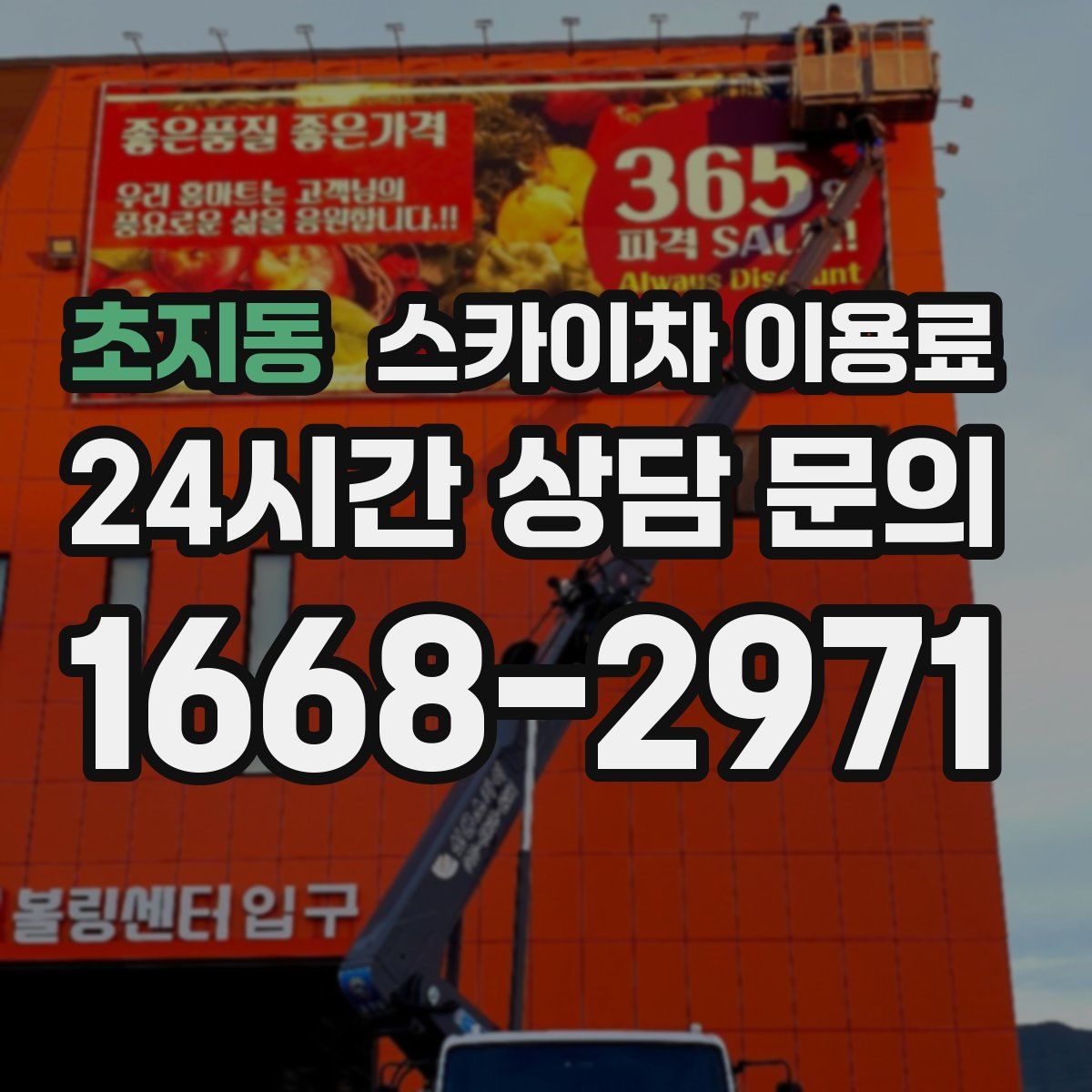 초지동 스카이차 이용료