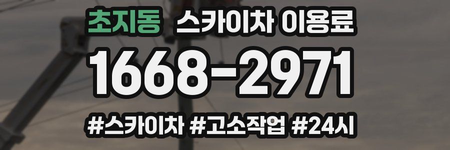 초지동 스카이차 이용료