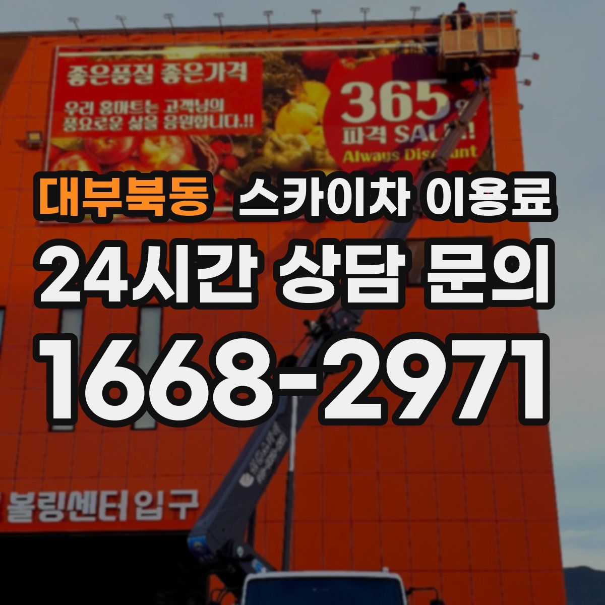 대부북동 스카이차 이용료
