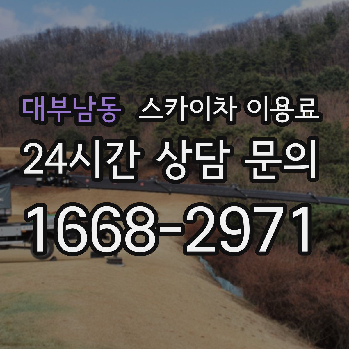 대부남동 스카이차 이용료