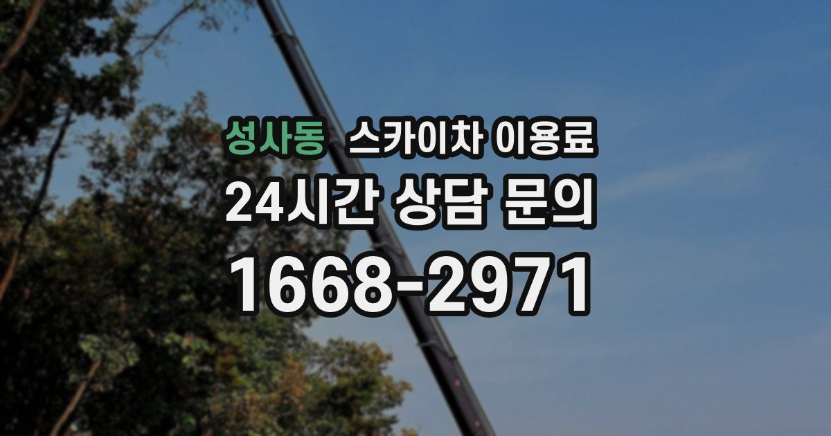 성사동 스카이차 이용료