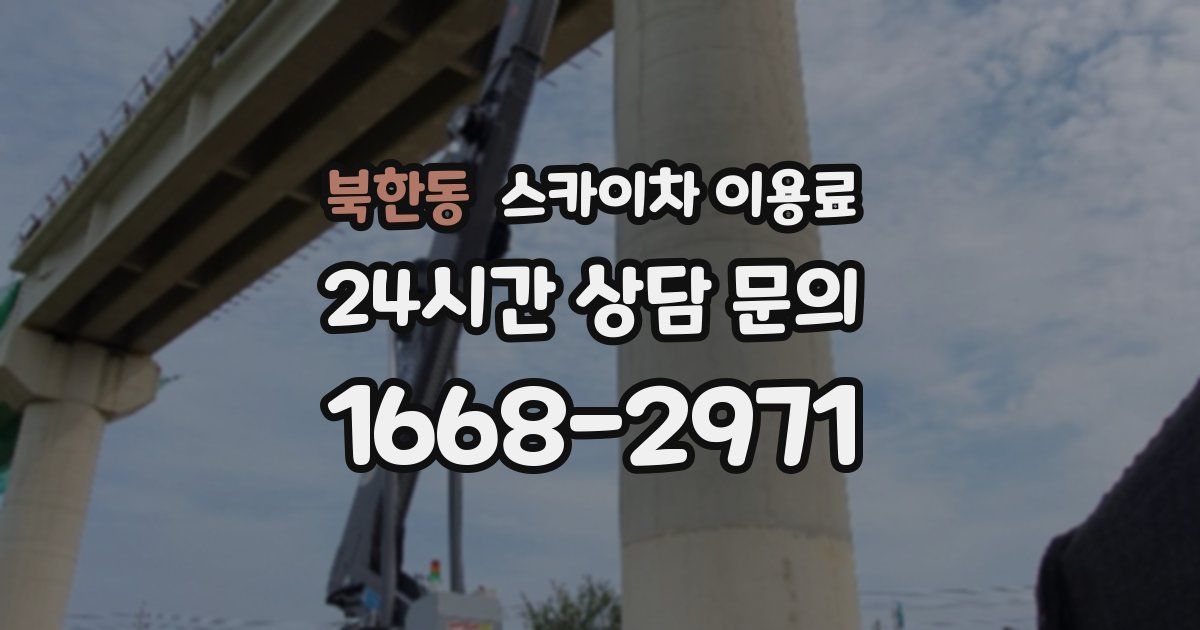 북한동 스카이차 이용료