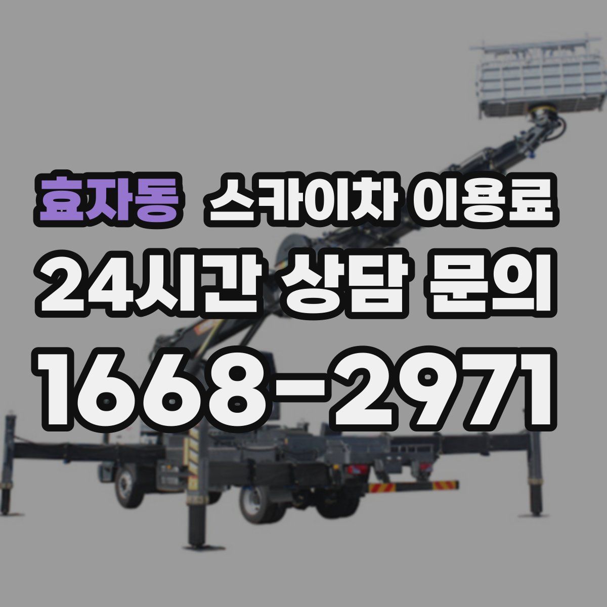 효자동 스카이차 이용료