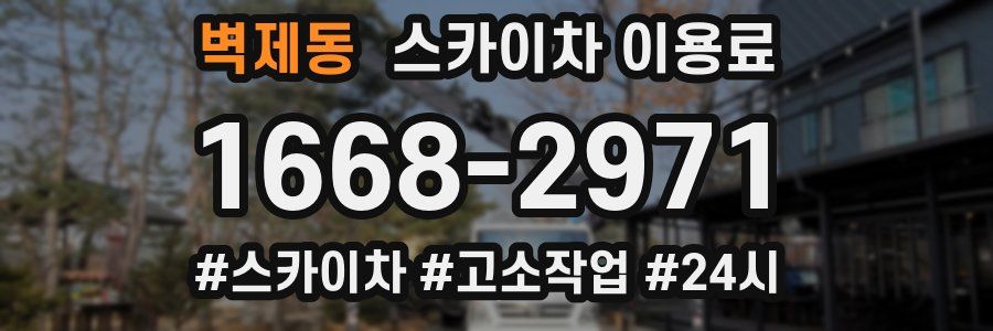 벽제동 스카이차 이용료