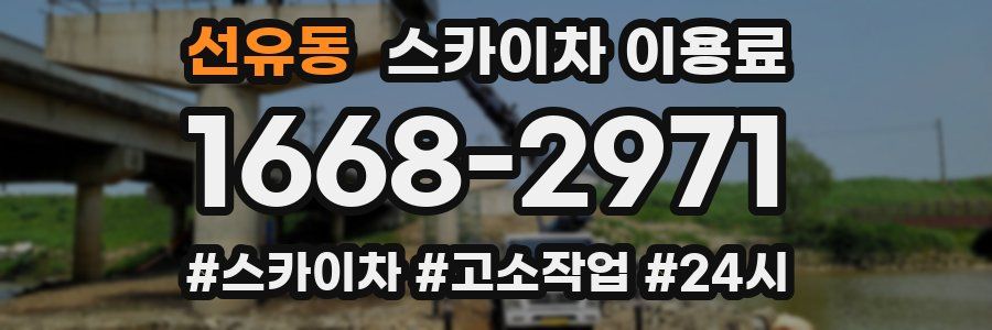 선유동 스카이차 이용료