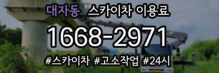 대자동 스카이차 이용료