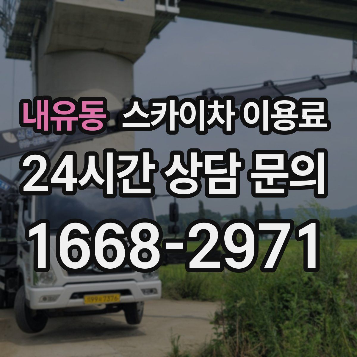내유동 스카이차 이용료