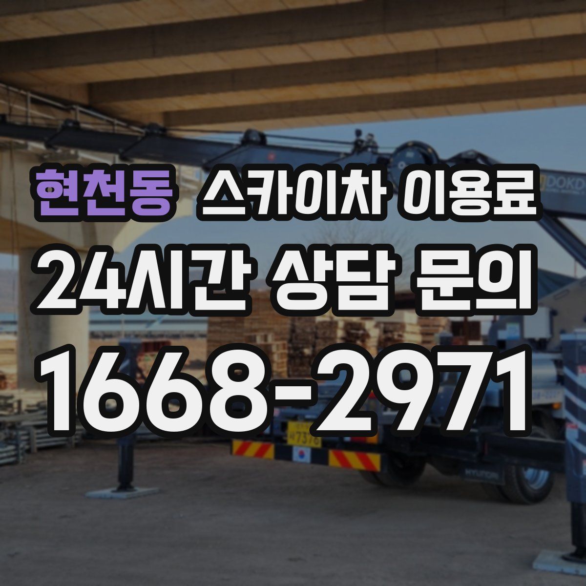 현천동 스카이차 이용료