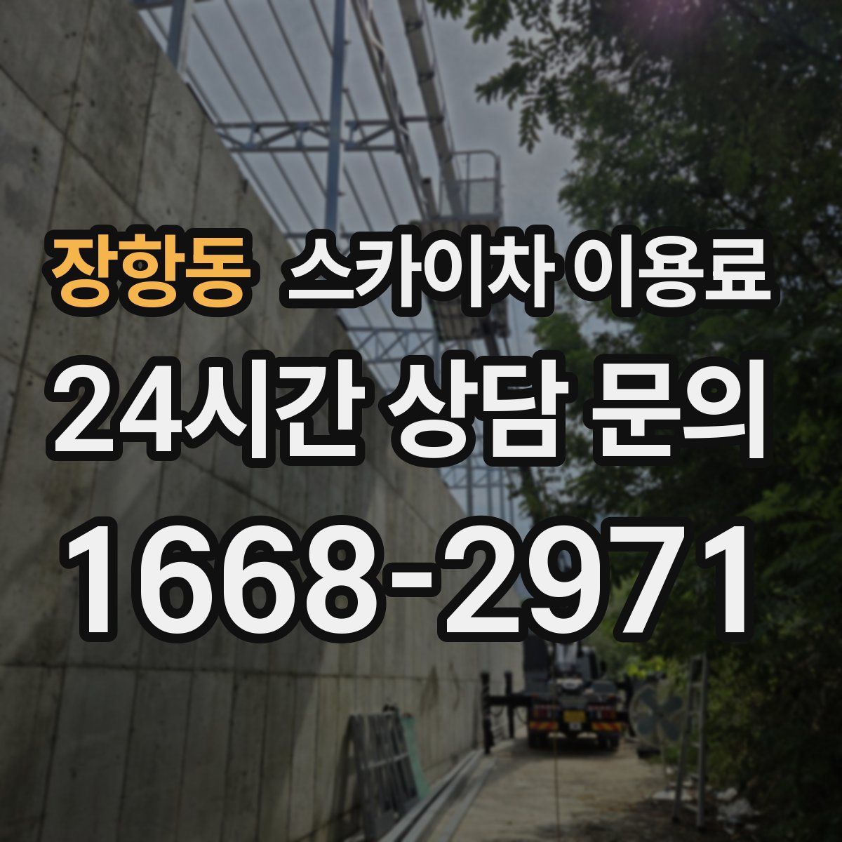 장항동 스카이차 이용료