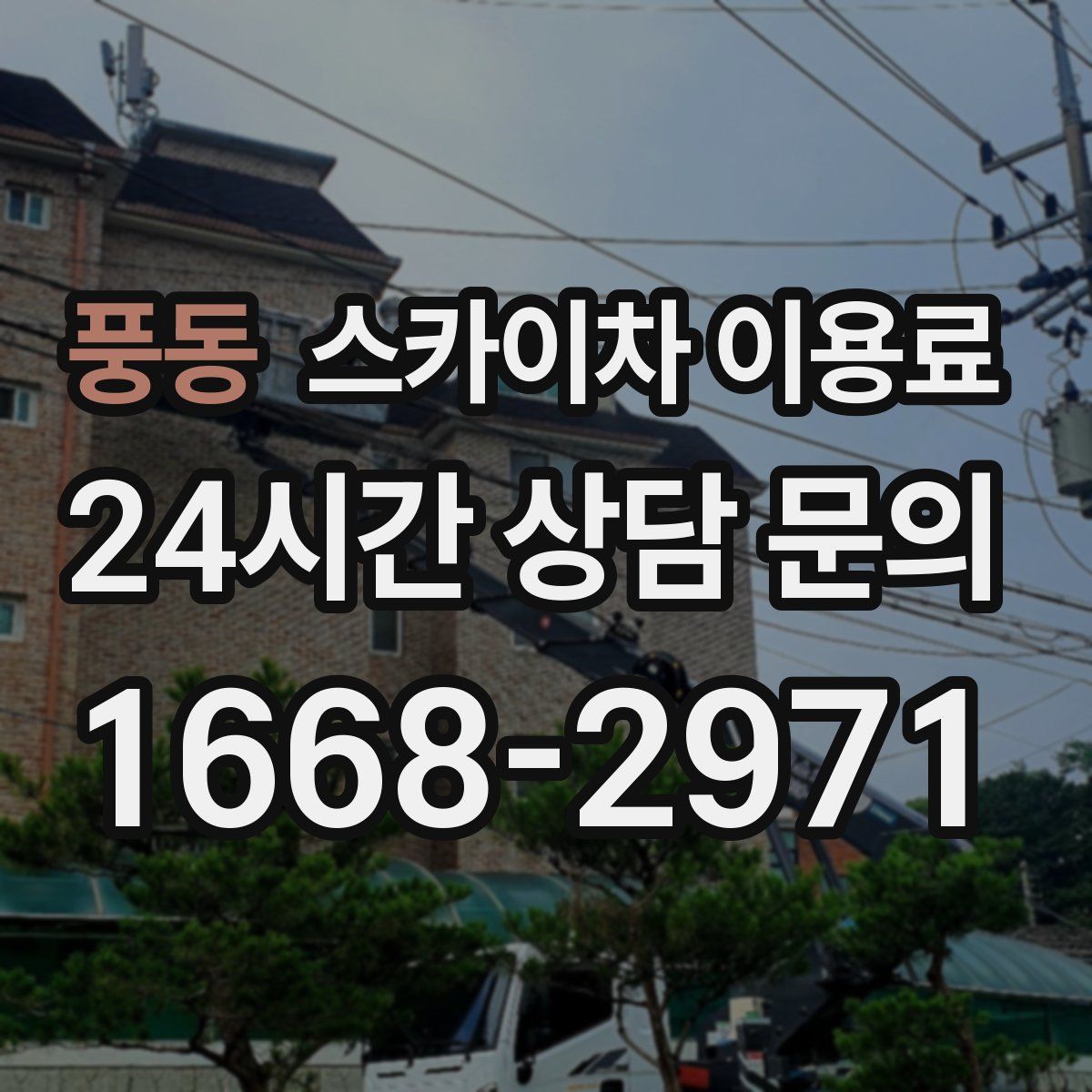풍동 스카이차 이용료