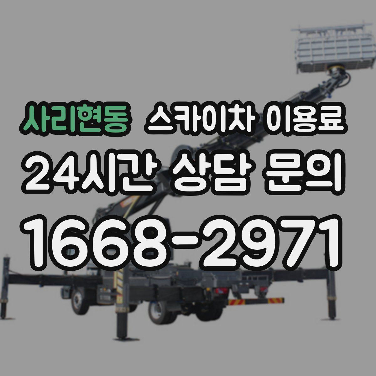 사리현동 스카이차 이용료