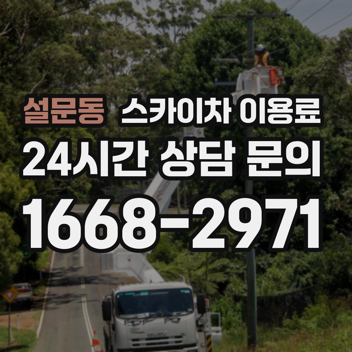 설문동 스카이차 이용료