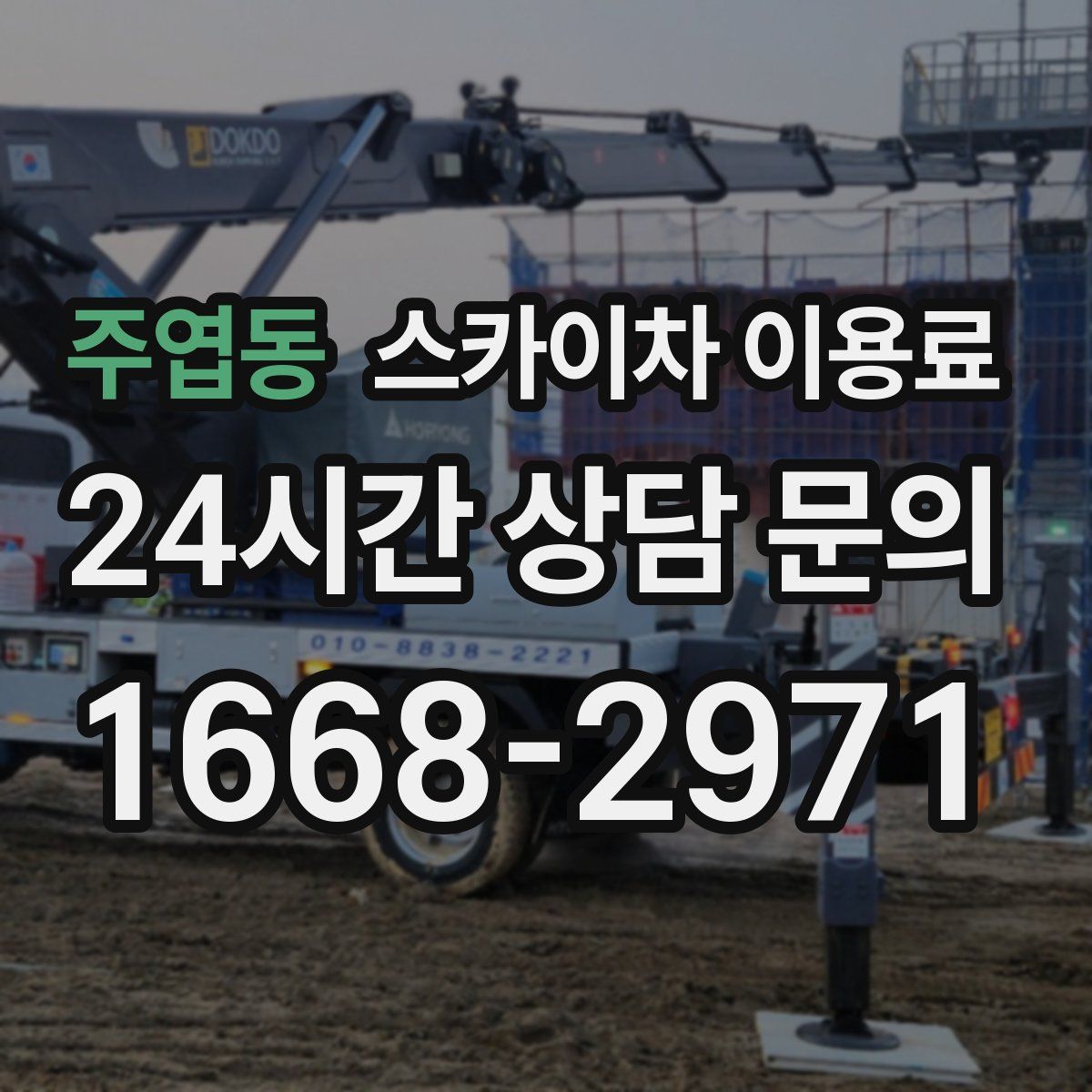 주엽동 스카이차 이용료