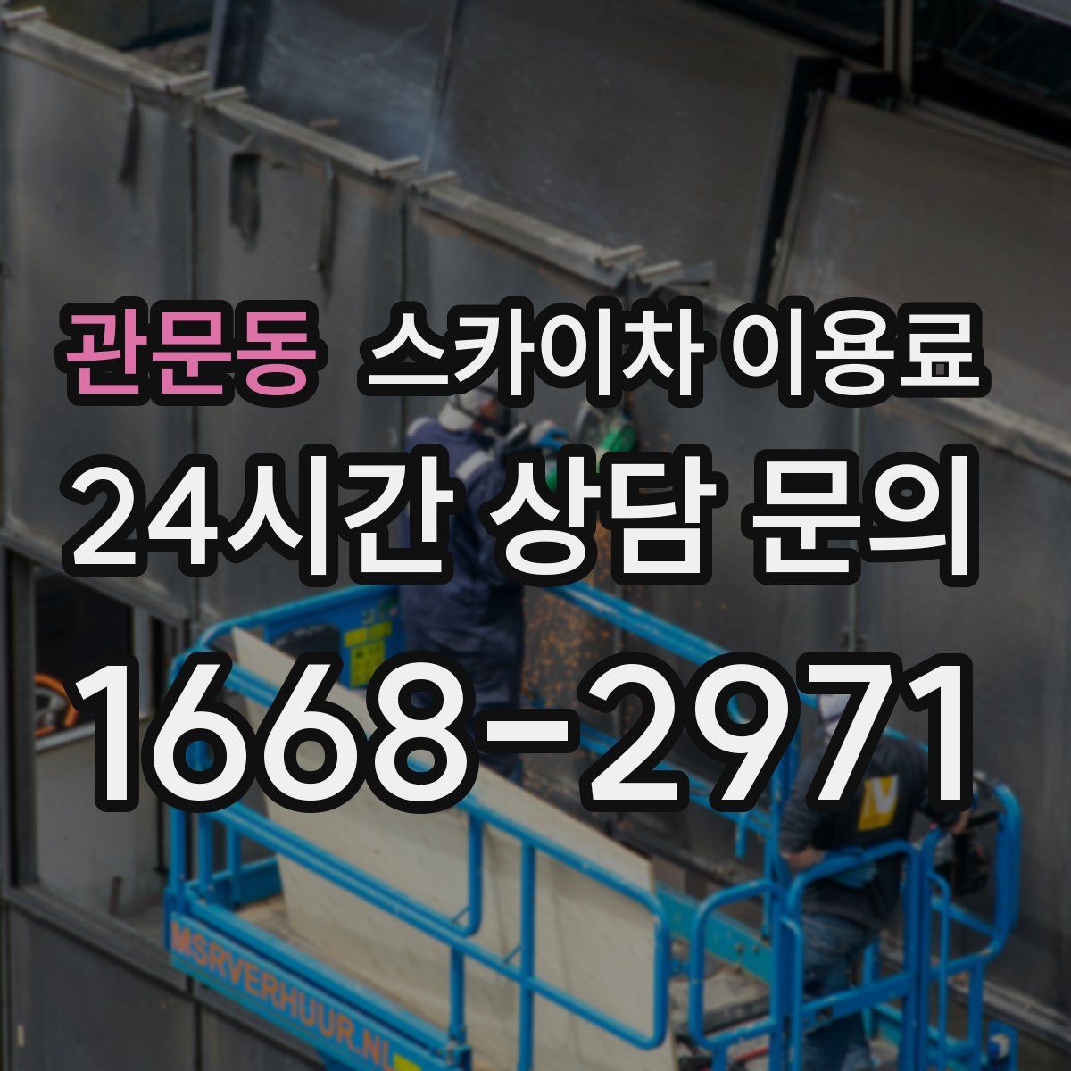 관문동 스카이차 이용료