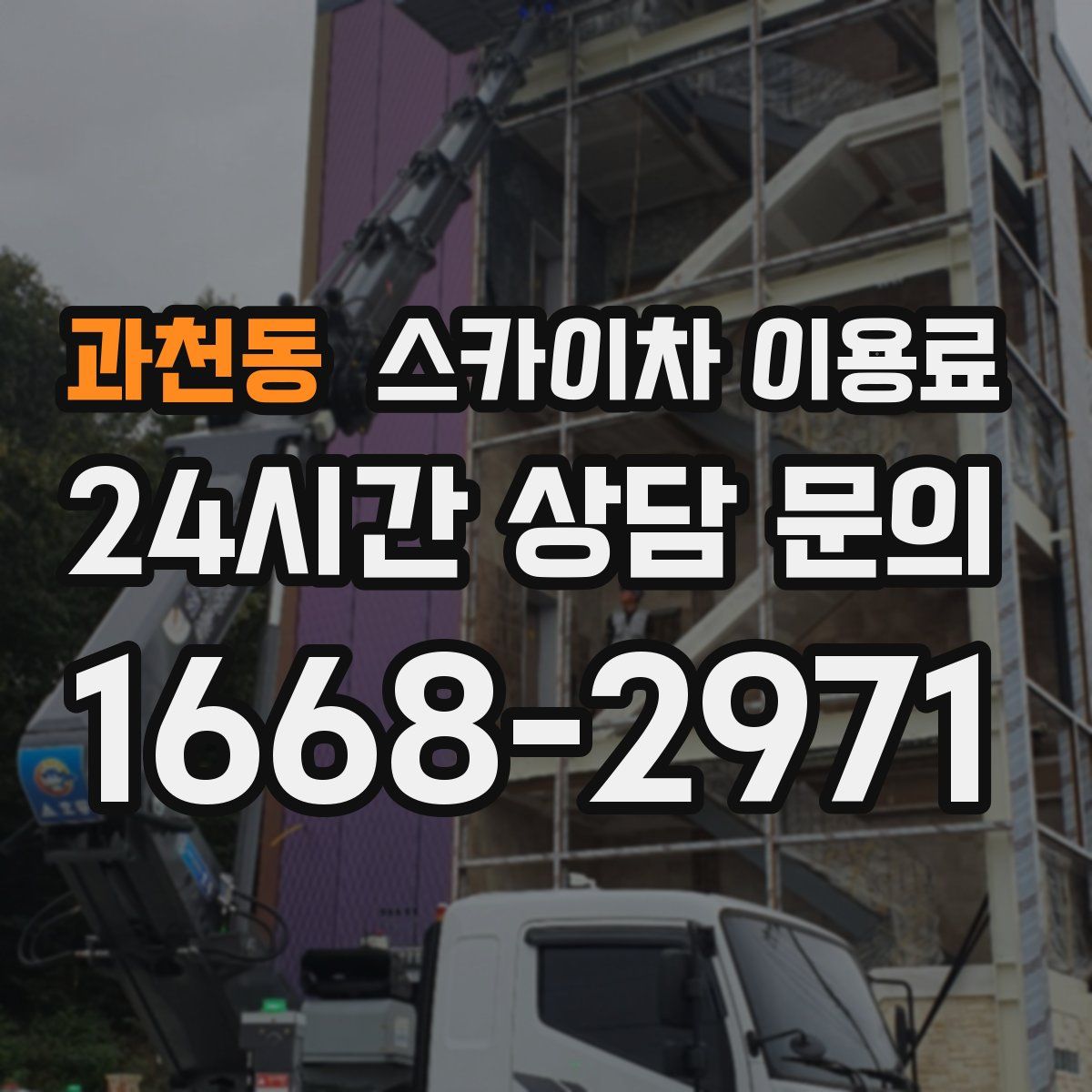 과천동 스카이차 이용료
