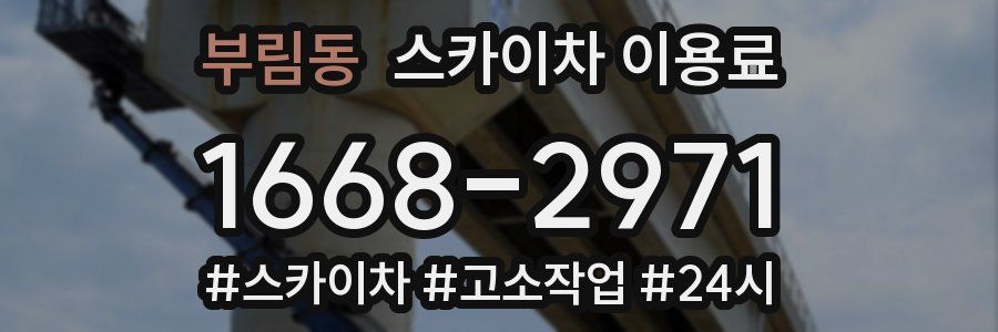 부림동 스카이차 이용료