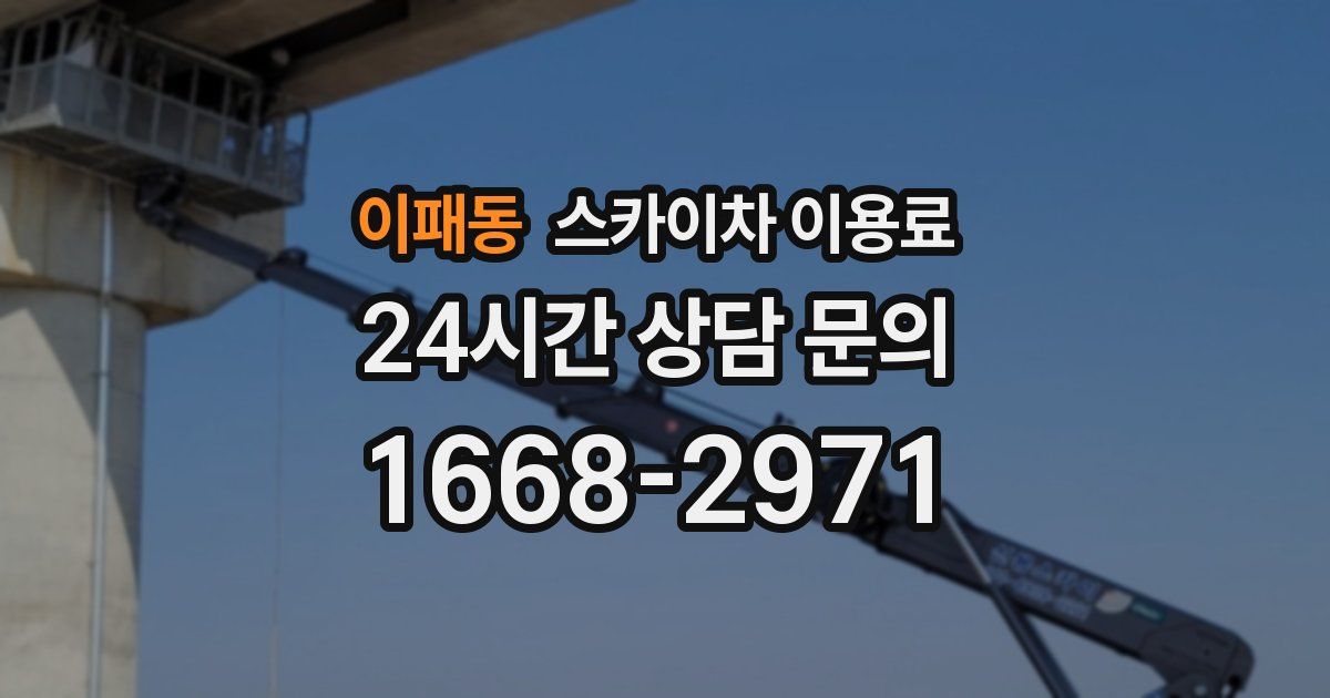 이패동 스카이차 이용료