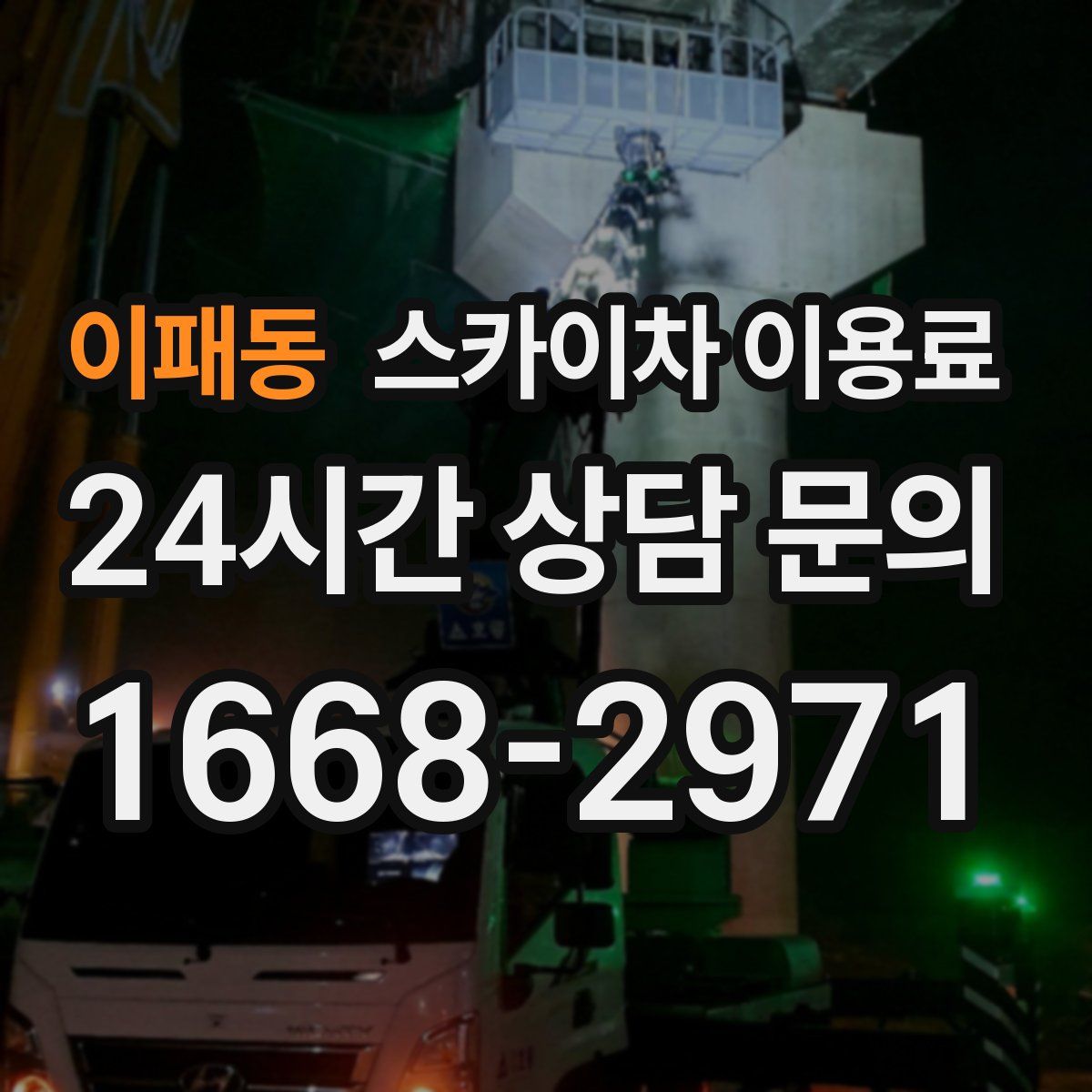 이패동 스카이차 이용료