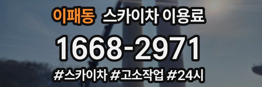 이패동 스카이차 이용료