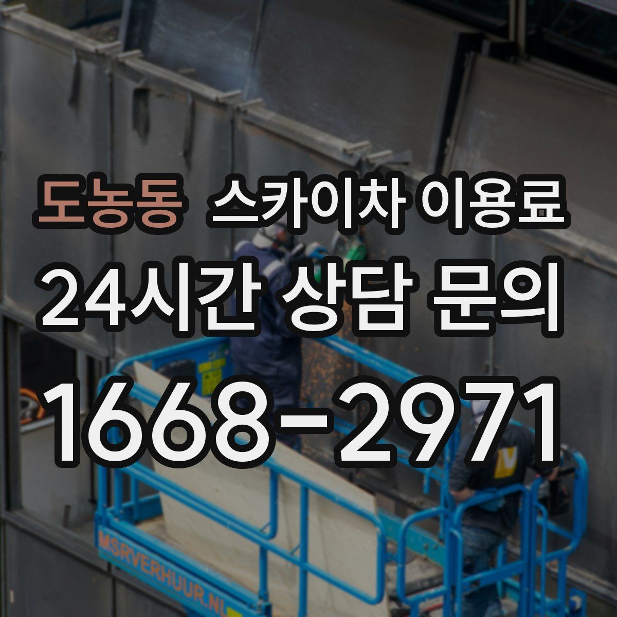 도농동 스카이차 이용료