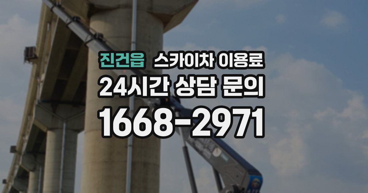 진건읍 스카이차 이용료