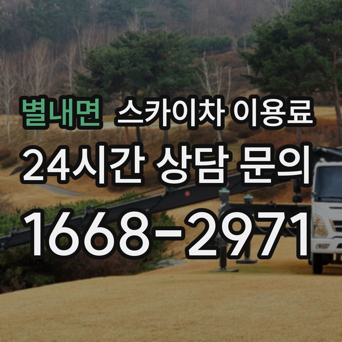 별내면 스카이차 이용료