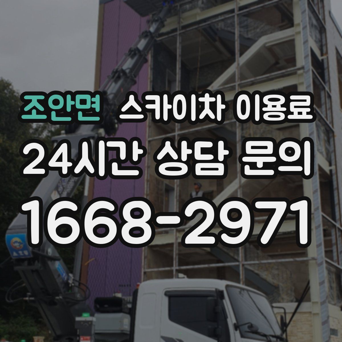 조안면 스카이차 이용료