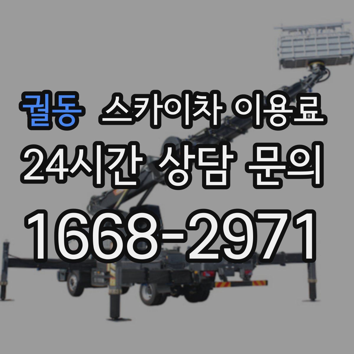 궐동 스카이차 이용료