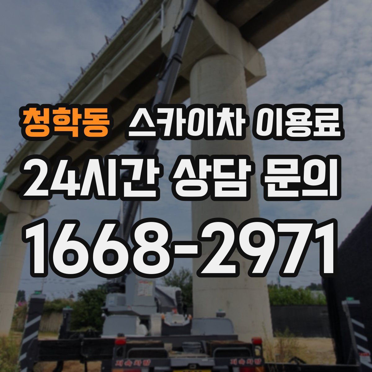 청학동 스카이차 이용료
