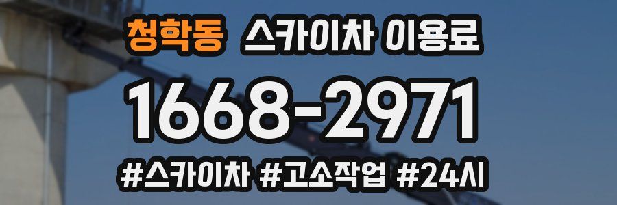 청학동 스카이차 이용료
