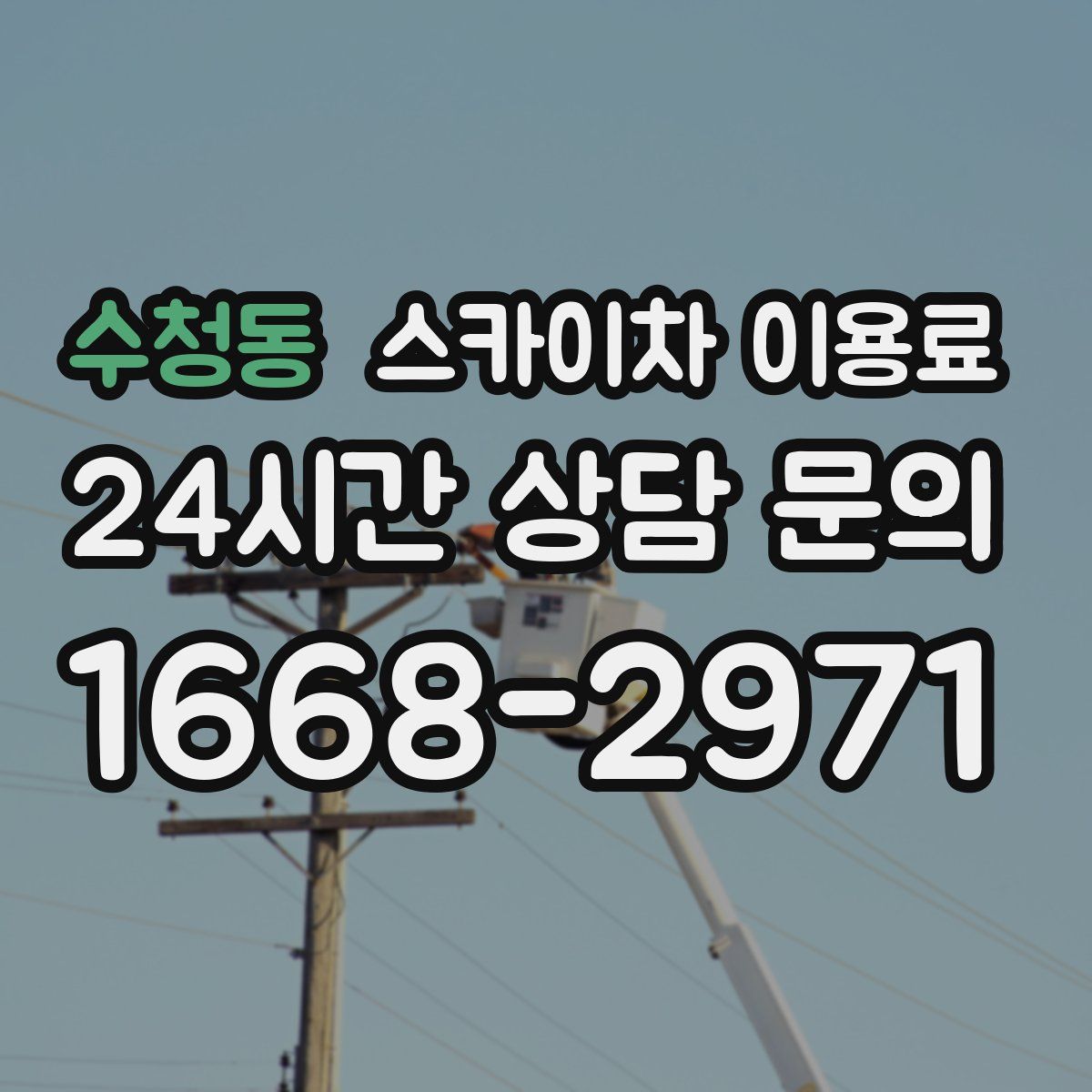 수청동 스카이차 이용료
