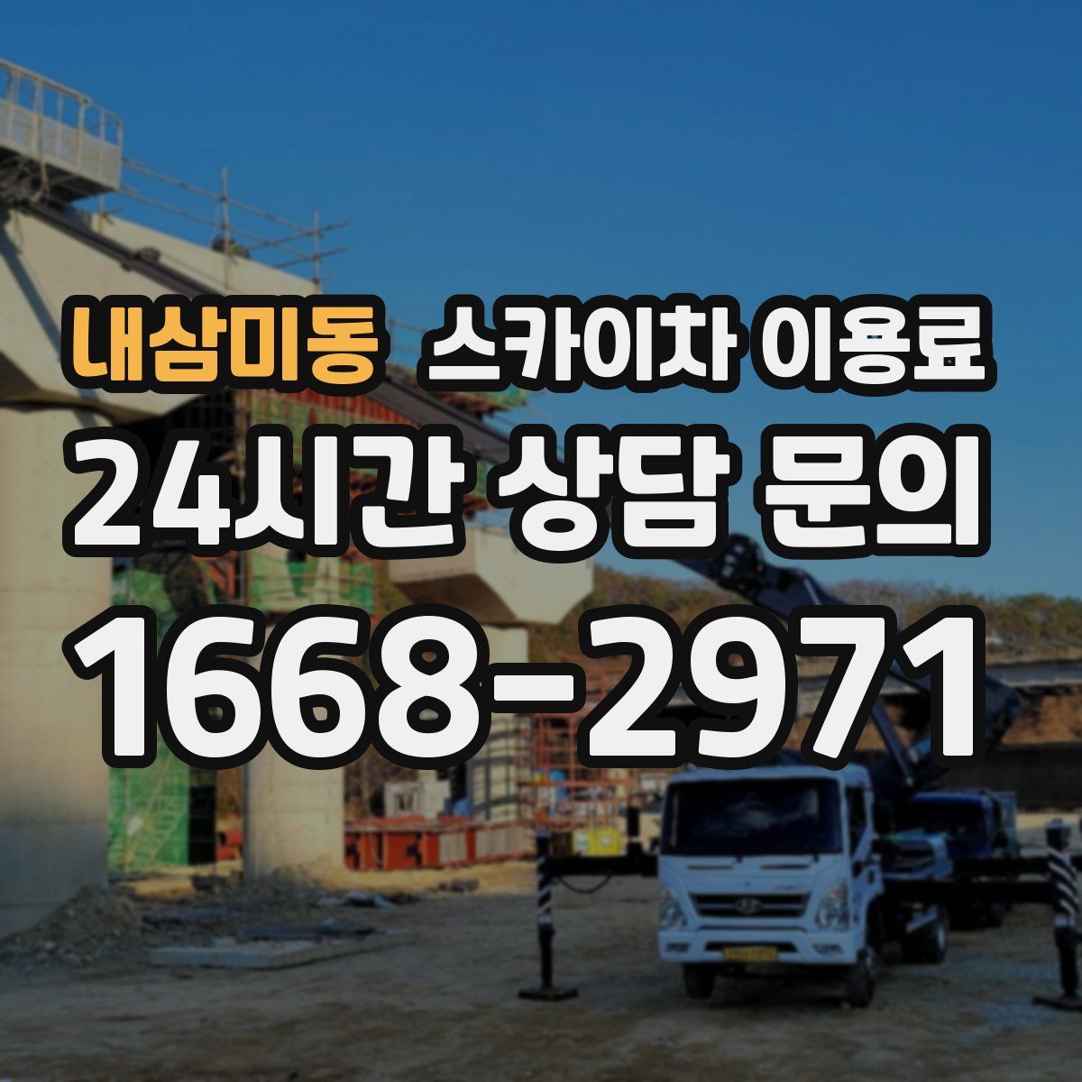 내삼미동 스카이차 이용료