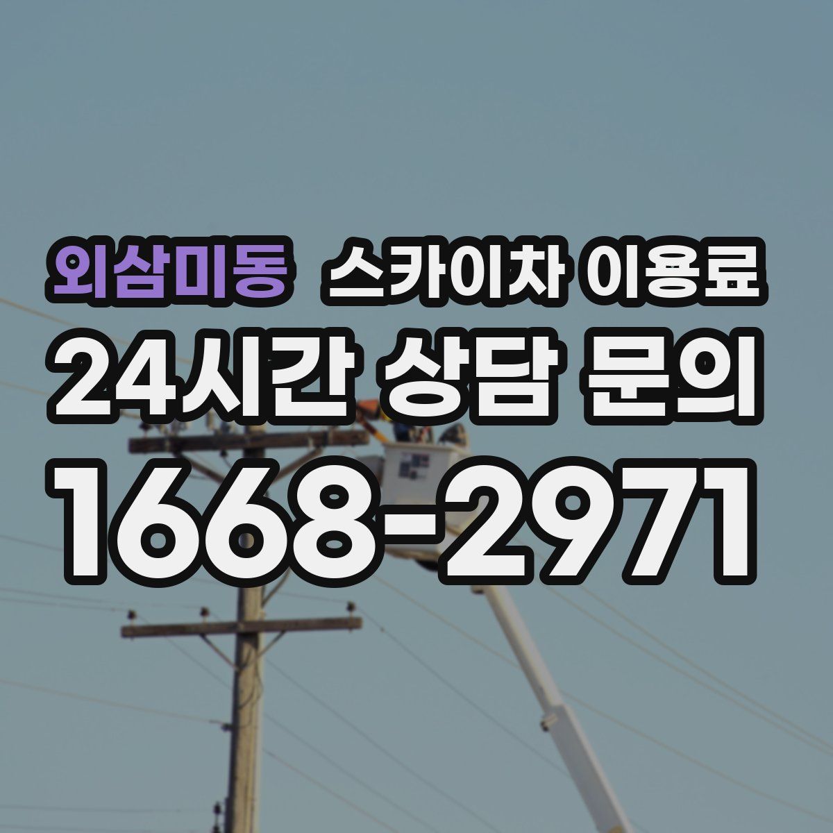 외삼미동 스카이차 이용료