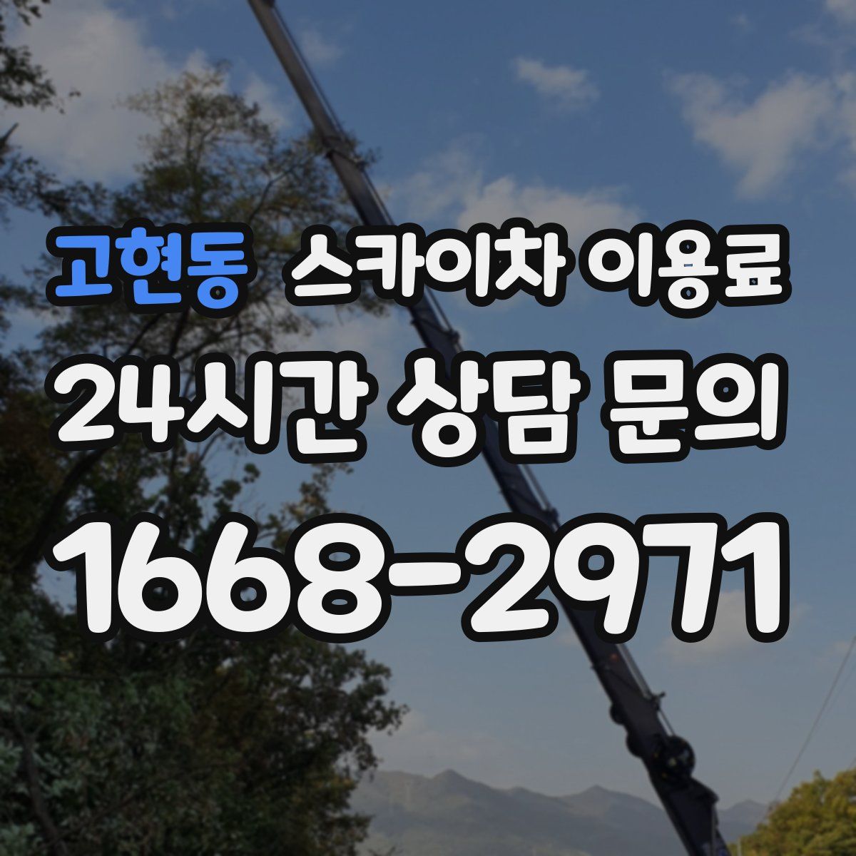 고현동 스카이차 이용료