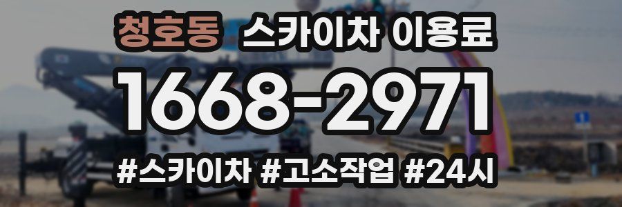 청호동 스카이차 이용료