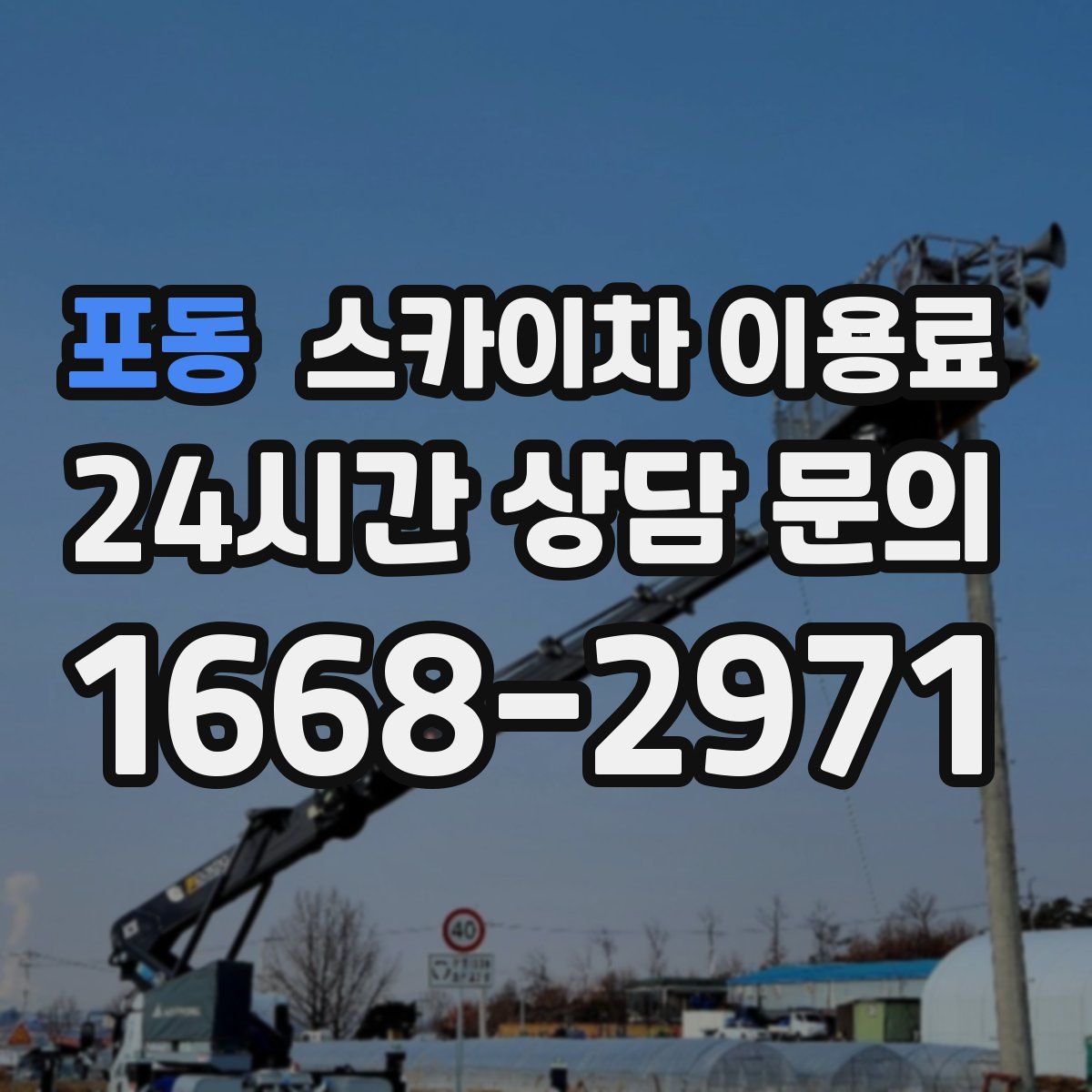 포동 스카이차 이용료
