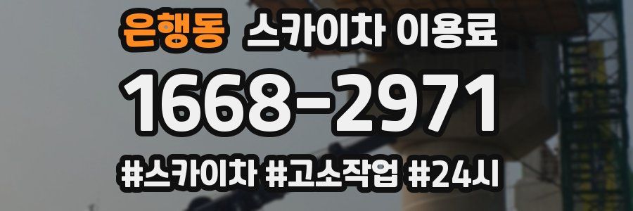 은행동 스카이차 이용료