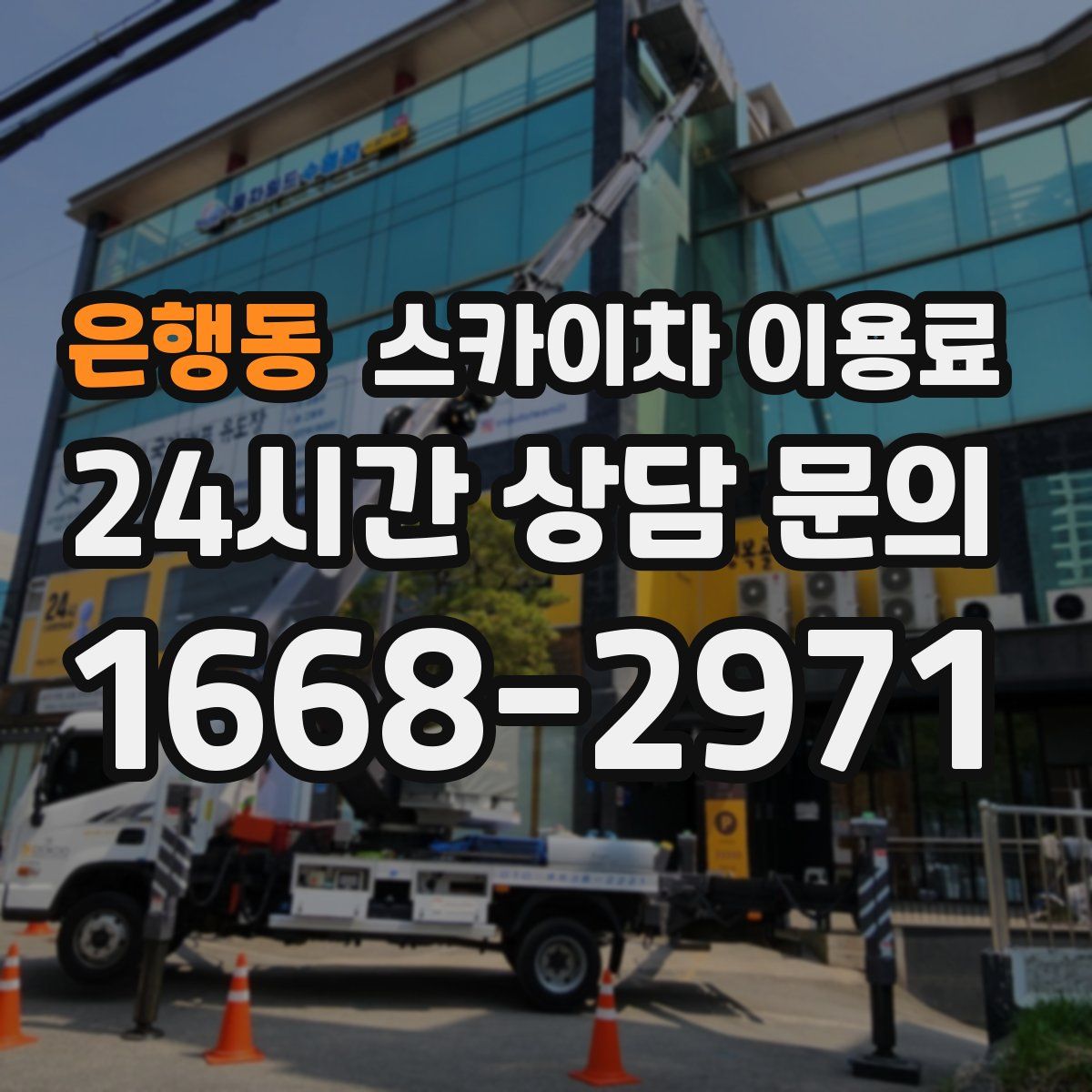 은행동 스카이차 이용료