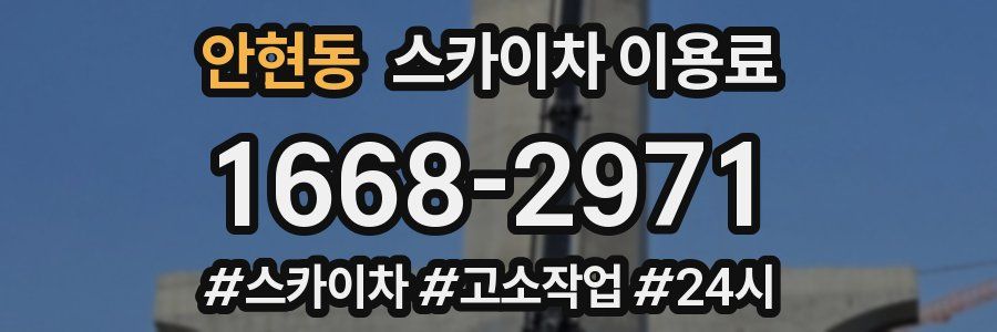 안현동 스카이차 이용료