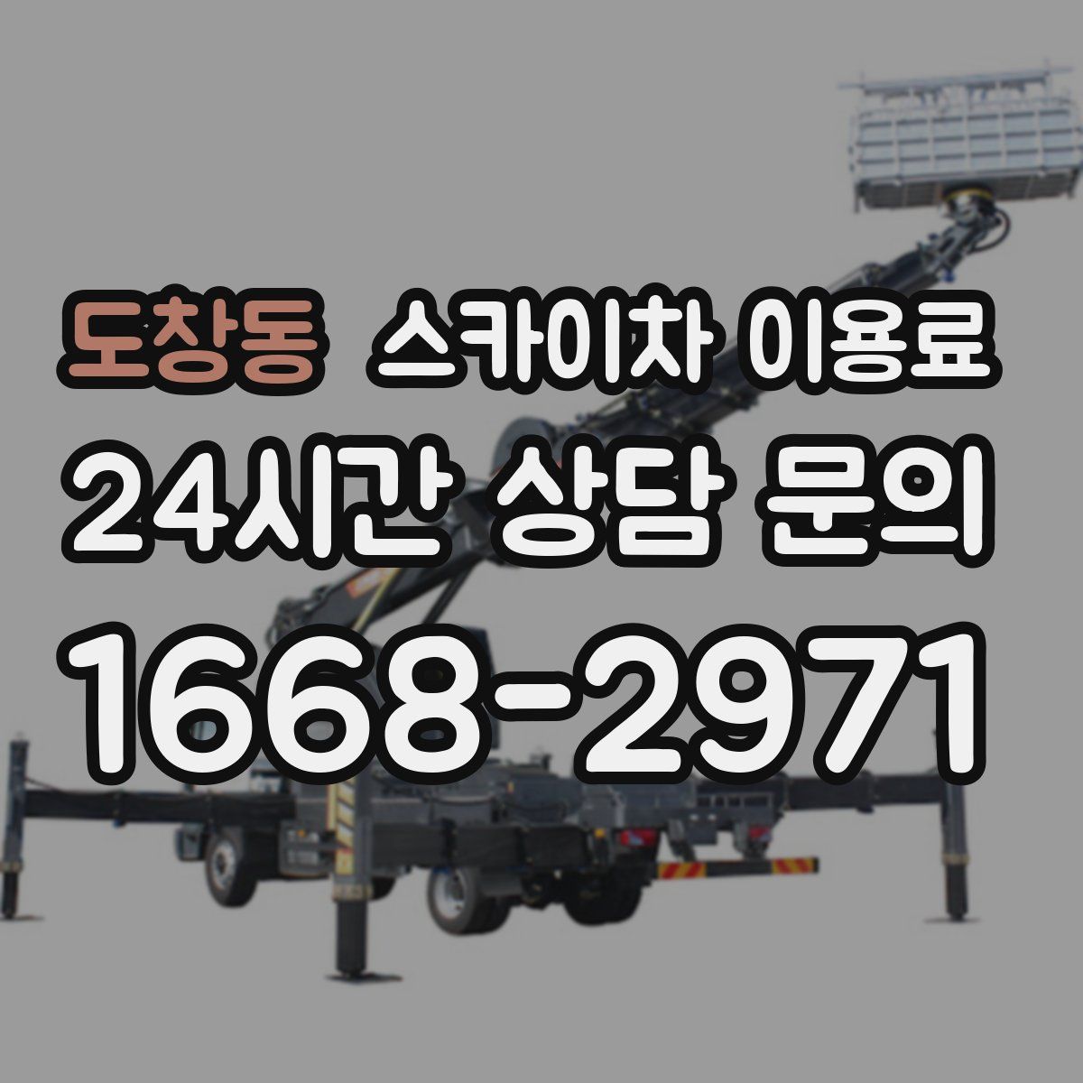 도창동 스카이차 이용료