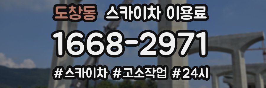 도창동 스카이차 이용료