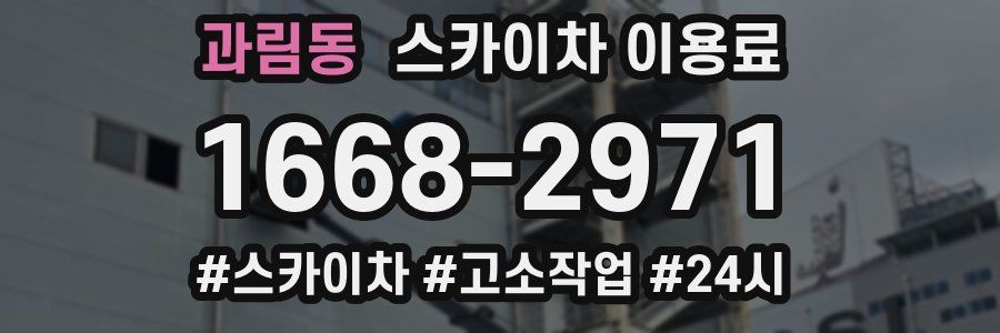 과림동 스카이차 이용료