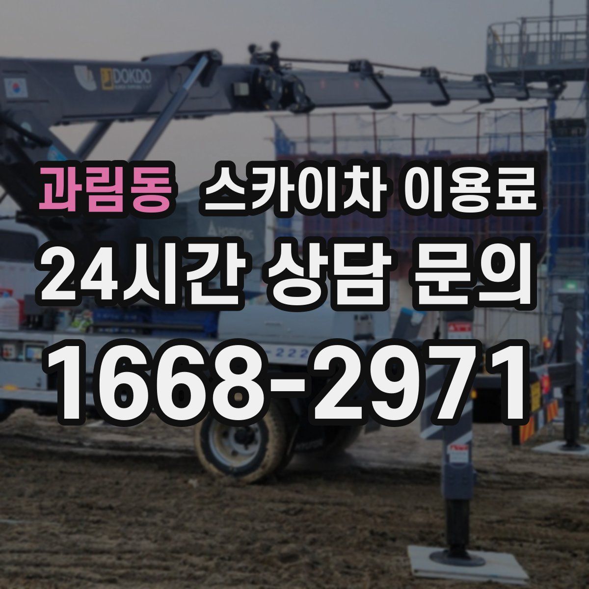 과림동 스카이차 이용료