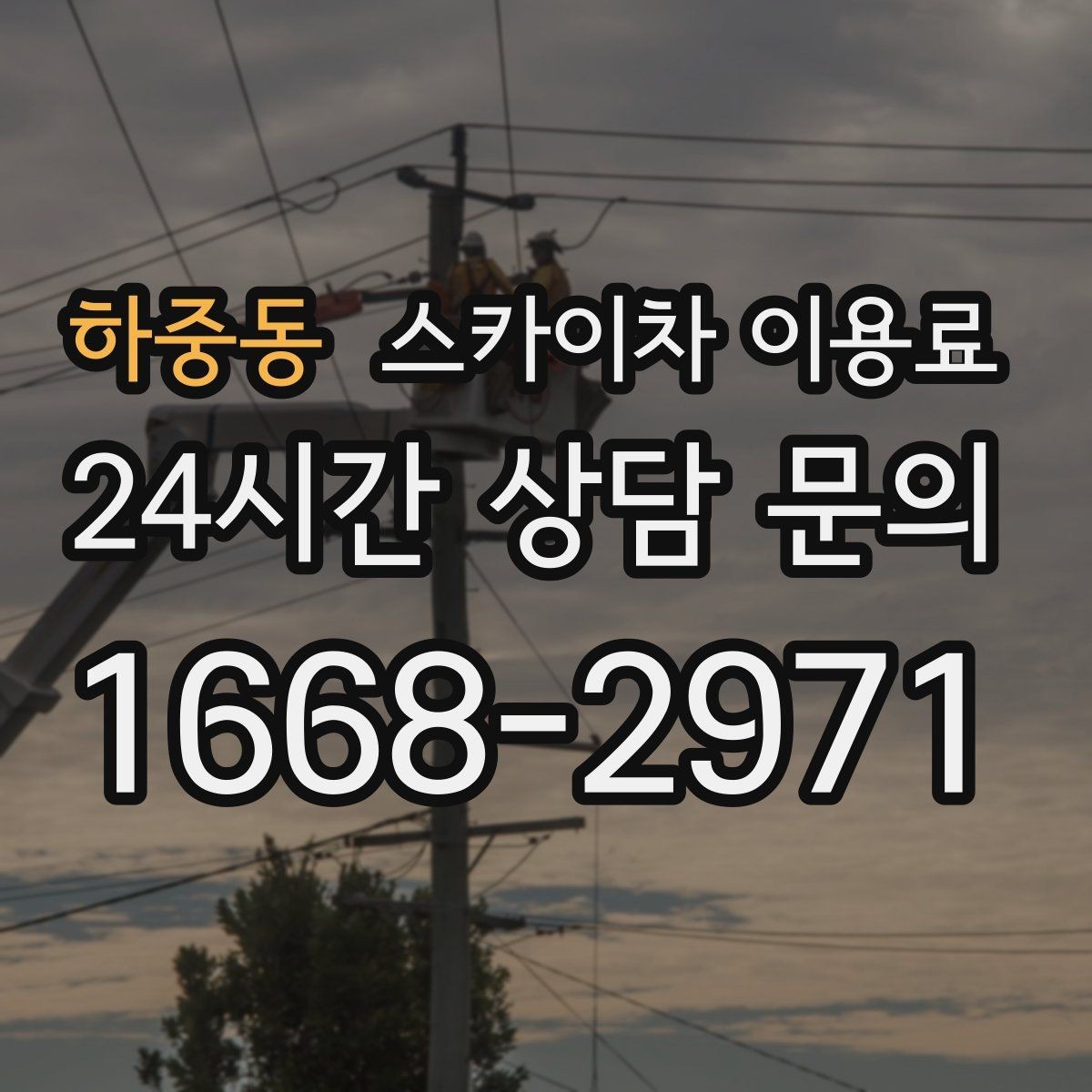 하중동 스카이차 이용료 계산이 헷갈릴 때 보는 핵심