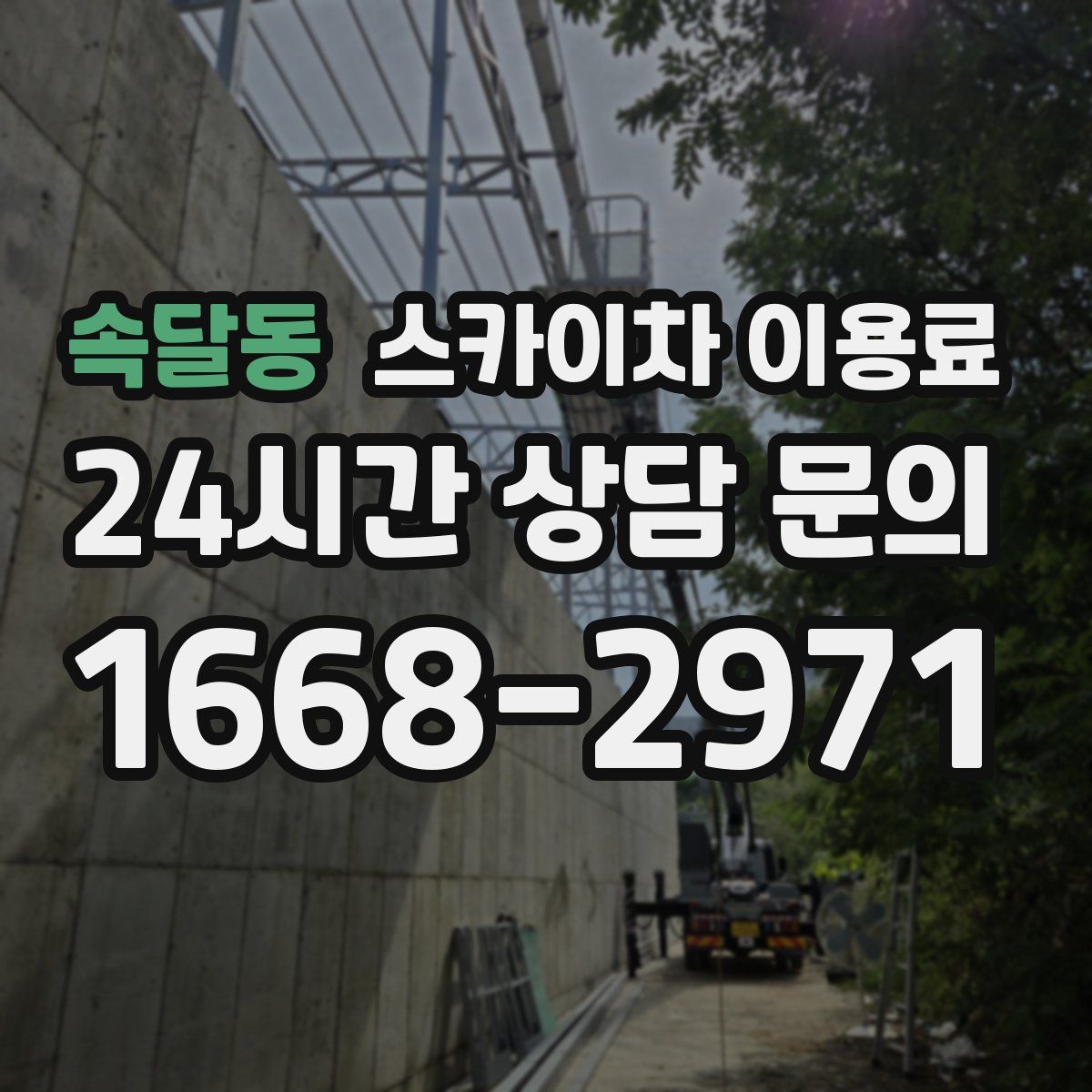 속달동 스카이차 이용료
