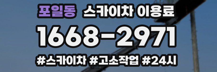 포일동 스카이차 이용료
