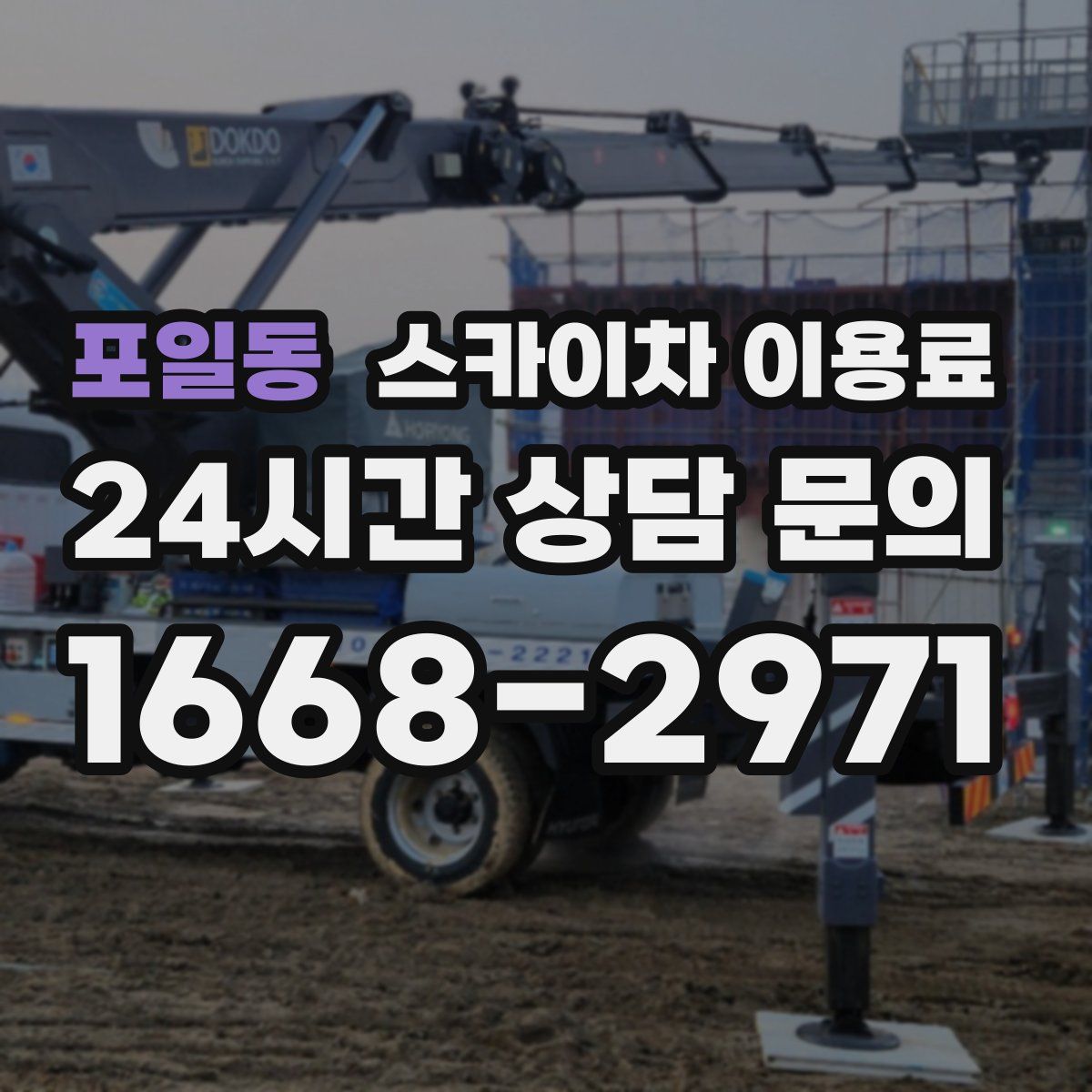 포일동 스카이차 이용료