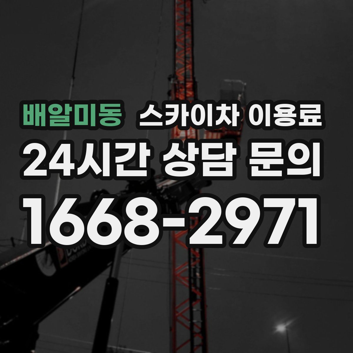 배알미동 스카이차 이용료