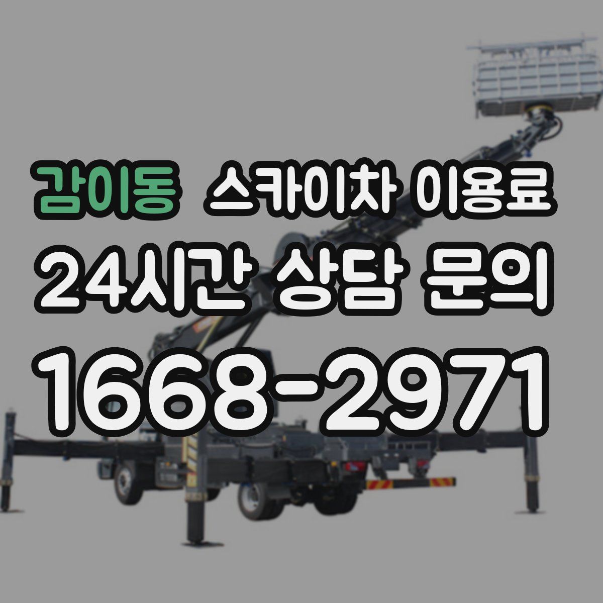 감이동 스카이차 이용료